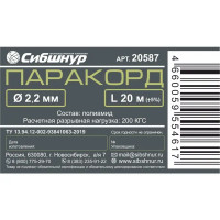 Паракорд полиамидный Сибшнур 2.2 мм 20 м, цвет зелено-черный