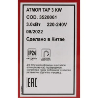 Проточный водонагреватель электрический Atmor Tap 3 KW 35200613 кВт белый с краном