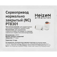 Сервопривод Heizen NC PT8301 M30x1.5 закрытый цвет белый