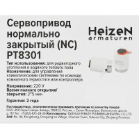 Сервопривод Heizen NC PT8301 M30x1.5 закрытый цвет белый