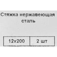 Кабельная стяжка Невский крепеж 12x200 мм сталь цвет серый 2 шт.