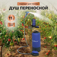 Садовый душ походный Pullman PL-PW11L