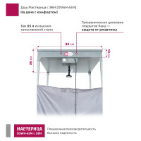Садовый душ Мастерица OSWH-65М