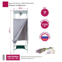 Садовый душ Мастерица OSWH-65М