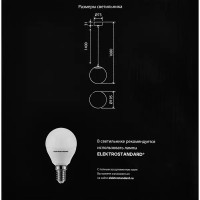 Светильник уличный подвесной Elektrostandart Sfera 1xE14 40 Вт Ø200 цвет белый