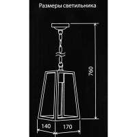 Светильник уличный подвесной Elektrostandart Germes 1xE14 40 Вт цвет черный