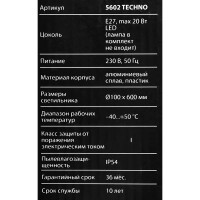 Светильник уличный подвесной Elektrostandart Techno 1xE14 40 Вт цвет черный