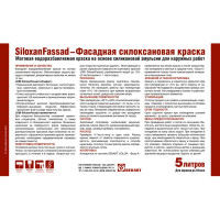 Краска фасадная Jobi Siloxanfassad матовая цвет белый база A 5 л