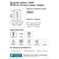 Душевая кабина Triton Лайт В средний поддон 90x90 см