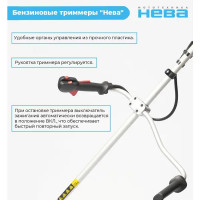 Триммер бензиновый Нева BCK745U Pro 2.2 л.с.