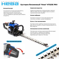 Кусторез бензиновый Нева HT523E Pro 0.9 л.с.