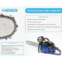 Пила бензиновая Нева CS58 Pro 3.26 л.с. 45.7 см