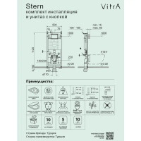 Комплект инсталляция с унитазом Vitra Stern 9016B003-7202