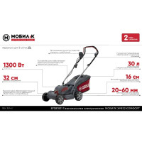 Газонокосилка электрическая Мобил К XME32 КОМФОРТ 1300 Вт 32 см