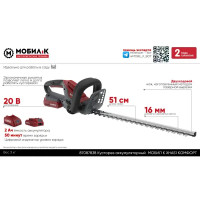 Кусторез аккумуляторный Мобил К Комфорт XHA51 20 В