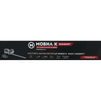 Кусторез аккумуляторный Мобил К Комфорт XHA51 20 В