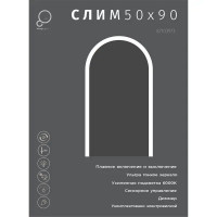 Зеркало для ванной Omega Glass Слим SD41 с подсветкой 50x90 см арка