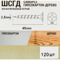 Саморезы по дереву фосфатированные 3.5x45 мм 120 шт.