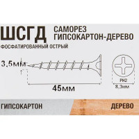 Саморезы по дереву фосфатированные 3.5x45 мм 3 кг