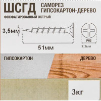 Саморезы по дереву фосфатированные 3.5x51 мм 3 кг