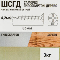 Саморезы по дереву фосфатированные 4.2x65 мм 3 кг