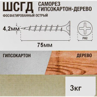 Саморезы по дереву фосфатированные 4.2x75 мм 3 кг