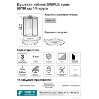 Душевая кабина Domani-Spa Simple высокий поддон 90x90 см цвет хром