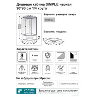 Душевая кабина Domani-Spa Simple высокий поддон 90x90 см цвет черный