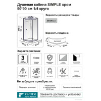 Душевая кабина Domani-Spa Simple низкий поддон 90x90 см цвет хром