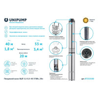 Насос садовый скважинный Unipump БЦП 3.5-0.5-40, кабель 20 м, 3300 л/час