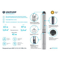 Насос садовый скважинный Unipump БЦП 3.5-0.5-65, кабель 45 м, 3300 л/час