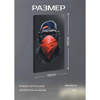 Картина на холсте хулиган 70x110 см