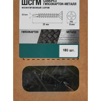 Саморезы по гипсокартону и металлу фосфатированные 3.5x35 мм 180 шт.