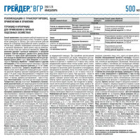 Гербицид от сорняков Avgust Грейдер ВГР концентрат 500 мл