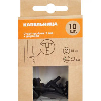 Старт-тройник и дырокол 3-4 мм BOUTTE, 10 шт