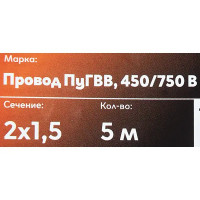 Провод Ореол ПуГВв 2x1.5 5 м цвет белый