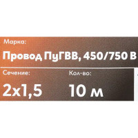 Провод Ореол ПуГВв 2x1.5 10 м цвет белый