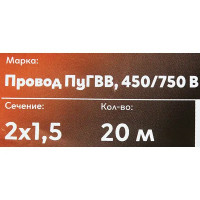 Провод Ореол ПуГВв 2x1.5 20 м цвет белый