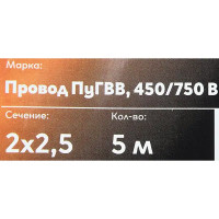 Провод Ореол ПуГВв 2x2.5 5 м цвет белый