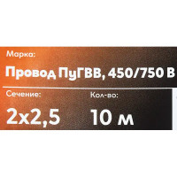 Провод Ореол ПуГВв 2x2.5 10 м цвет белый