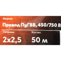 Провод Ореол ПуГВв 2x2.5 50 м цвет белый