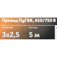 Провод Ореол ПуГВв 3x2.5 5 м цвет белый