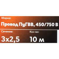 Провод Ореол ПуГВв 3x2.5 10 м цвет белый