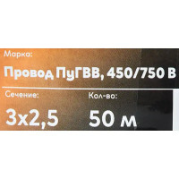 Провод Ореол ПуГВв 3x2.5 50 м цвет белый