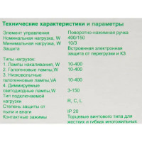 Диммер встраиваемый поворотный Systeme Electric W59 400 Вт цвет белый