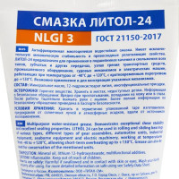 Смазка Титан-СМ Литол-24 100 мл