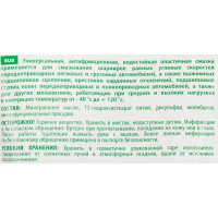 Смазка пластичная Титан-СМ ШРУС-4 100 г