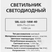 Светильник линейный светодиодный LU2 600 мм 18 Вт нейтральный белый свет