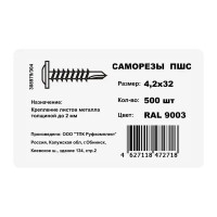 Саморезы по металлу оцинкованные 4.2х32 мм 500 шт. цвет белый