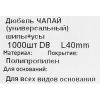 Дюбель распорный для полнотелых материалов Tech-Krep, 8x40 мм, полипропилен, 1000 шт.